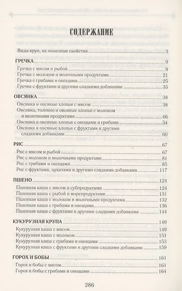 Чудо-каши. 500  рецептов приготовления из различных круп - фото 2