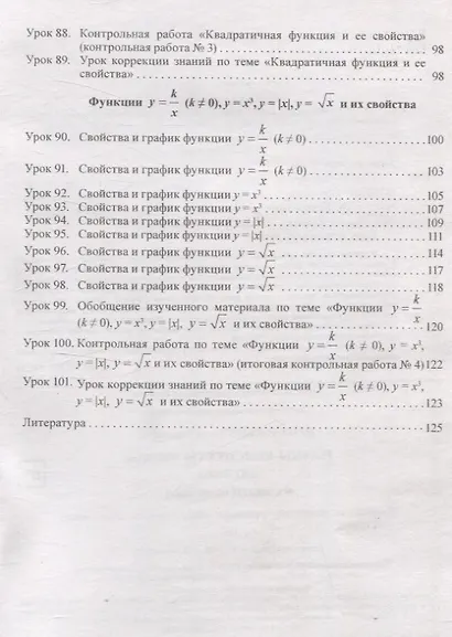 Планы-конспекты уроков. Алгебра. 8 класс (II полугодие) - фото 4