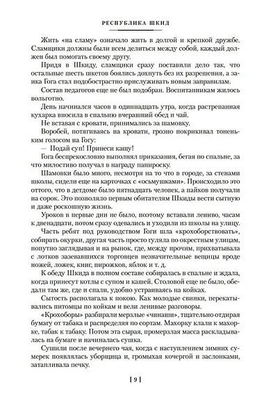 Республика Шкид. Дом веселых нищих - фото 13