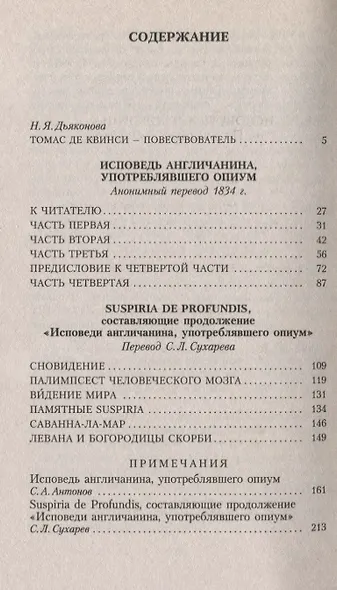 Исповедь англичанина, употреблявшего опиум - фото 2