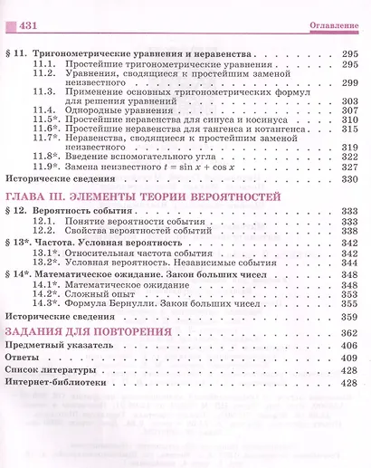 Математика: алгебра и начала математического анализа, геометрия. Алгебра и начала математического анализа. 10 класс: базовый и углубленный уровени - фото 4