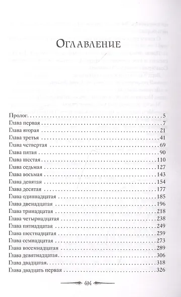 Леди Хелен. Книга вторая. Соглашение клуба "Темные времена" - фото 2