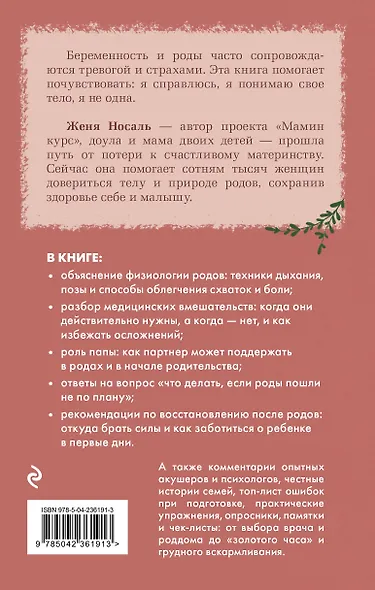Роды от природы. 7 шагов к здоровым родам - фото 2