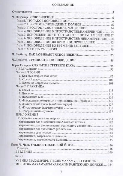 Ясновидение - фото 2