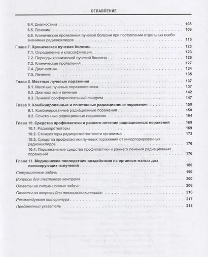 Клиническая радиология. Учебное пособие - фото 2