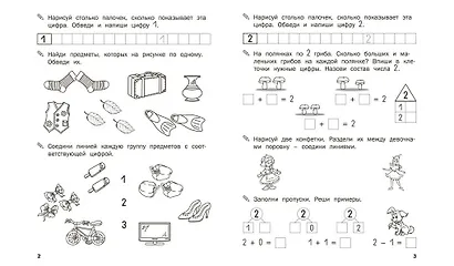 Тренажер. Состав числа - фото 2