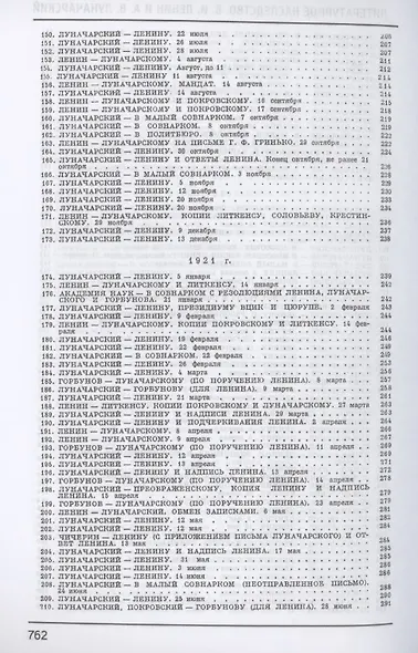 Литературное наследство.В.И. Ленин и А.В.Луначарский - фото 5