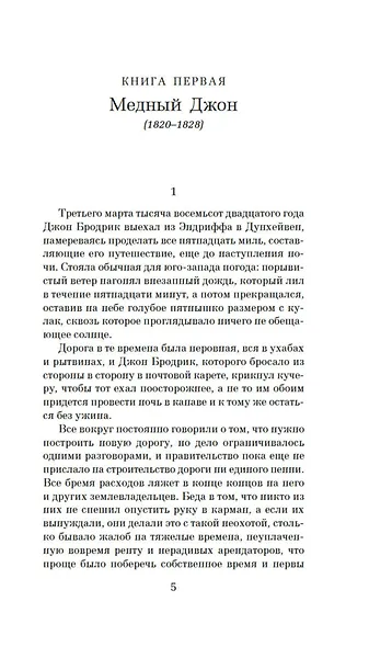 Голодная гора - фото 9