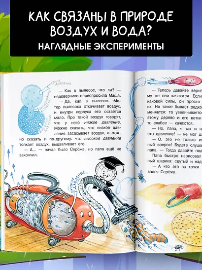 Почему идёт дождь? - фото 6