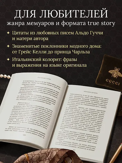 Во имя Гуччи. Мемуары дочери - фото 7