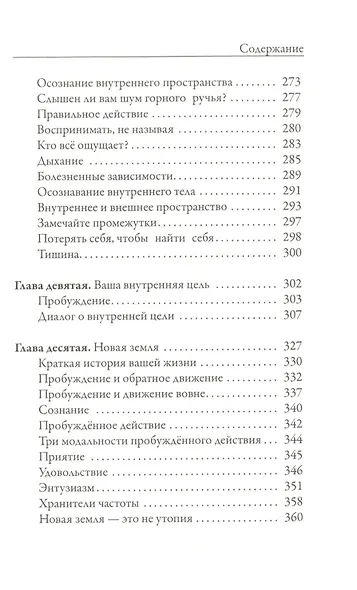 Новая земля. Пробуждение к своей жизненной цели - фото 6
