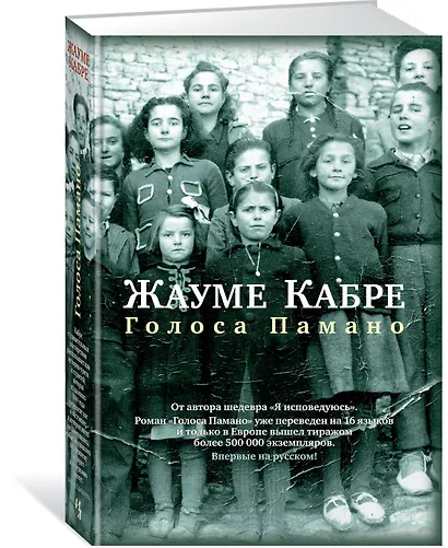 Голоса Памано - фото 3