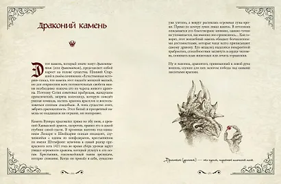 Легенды о драконах - фото 8