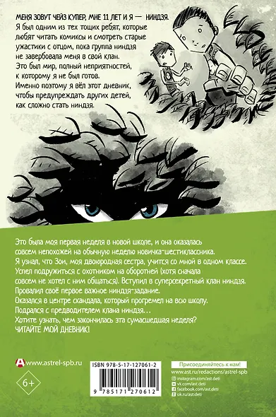 Дневник ниндзя-шестиклассника - фото 2