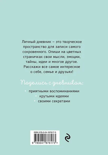 Дневничок для девочек А6 48л "Мой тайный дневник. Мятный с крольчатами" спираль - фото 4