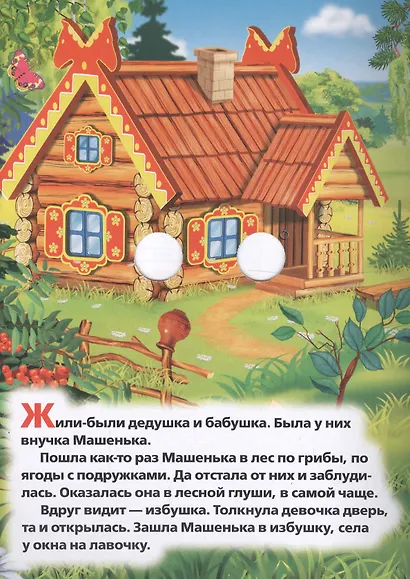 Маша и медведь - фото 2