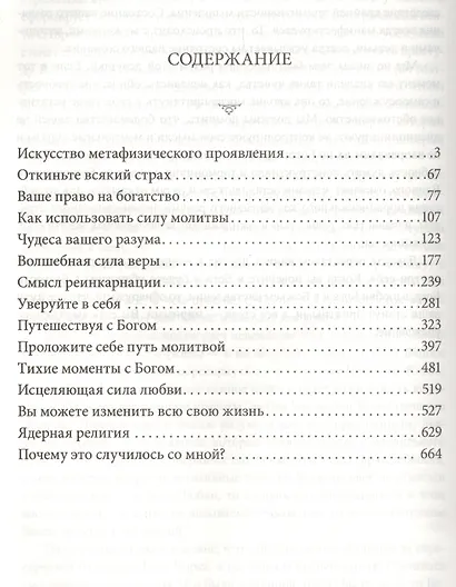 Магическая сила Разума. Управляйте своей судьбой! - фото 3