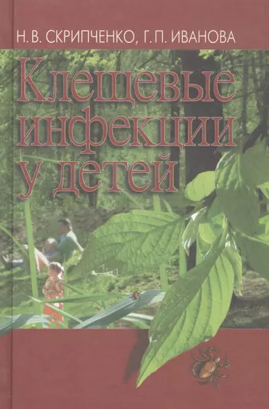 Клещевые инфекции у детей - фото 1