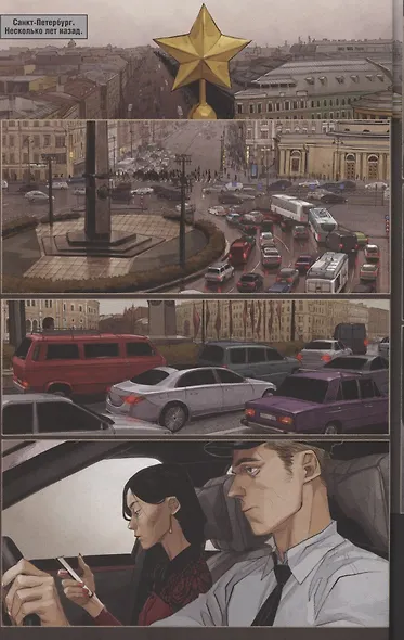 Чумной Доктор том 2 Золотой Цветок - фото 2