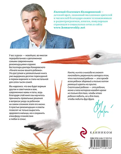 Начало жизни вашего ребенка. Обновленное и дополненное издание - фото 2