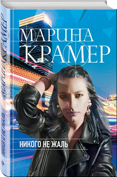 Никого не жаль - фото 3