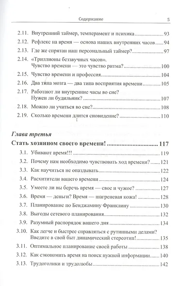 Чувство времени - ключ к успеху: Время вокруг нас и внутри нас - фото 4