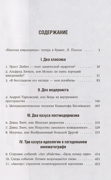 Киногид извращенца. Кино, философия, идеология - фото 2