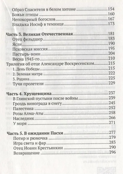 Рассказы о новомучениках и подвижниках Российских - фото 3