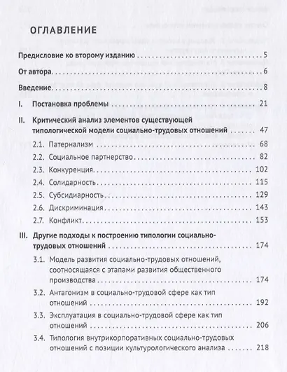 Типология социально-трудовых отношений: опыт научного исследования. Учебное пособие - фото 2