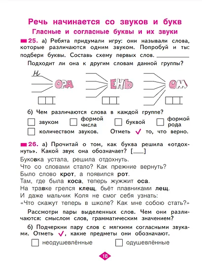 Русский язык. 2 класс. Рабочая тетрадь. В 4 частях. Часть 1 - фото 3