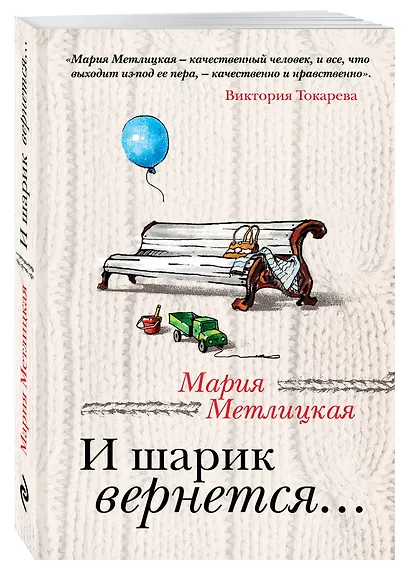 И шарик вернется... - фото 3
