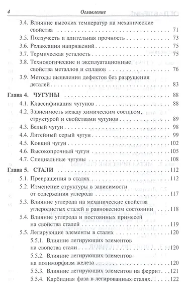 Металловедение: учебник - фото 3