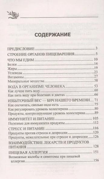 Правильное питание - фото 2