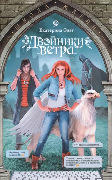 Двойники ветра - фото 1