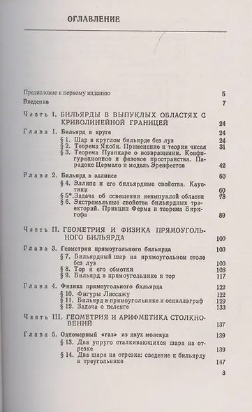Математические бильярды. Бидьярдные задачи и смешные вопросы математики и механики - фото 2