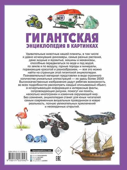 Гигантская энциклопедия в картинках - фото 2