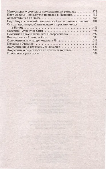 Миссия в Москву. Воспоминания доверенного лица президента Рузвельта о советской стране, ее лидерах и народе - фото 3