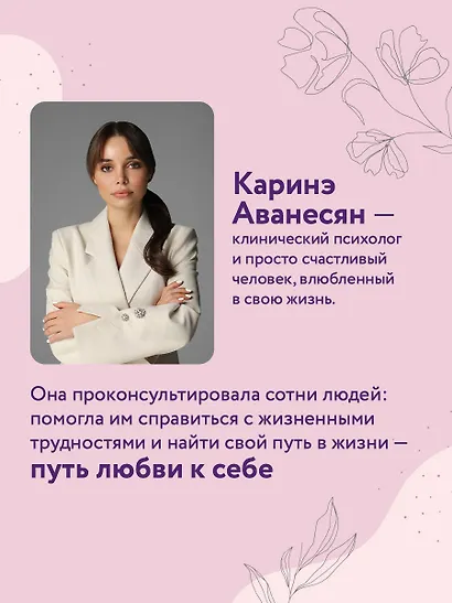 Любовь к себе. Смелая книга женского счастья. Теория и практика - фото 8