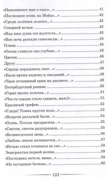 Мойка, мостик и любовь. Стихи о Петербурге - фото 5