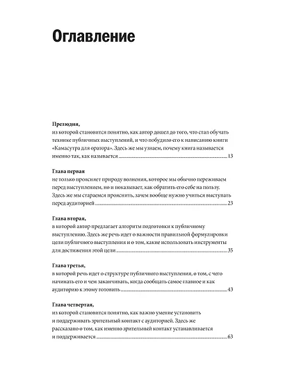 Камасутра для оратора (новая обложка) - фото 9