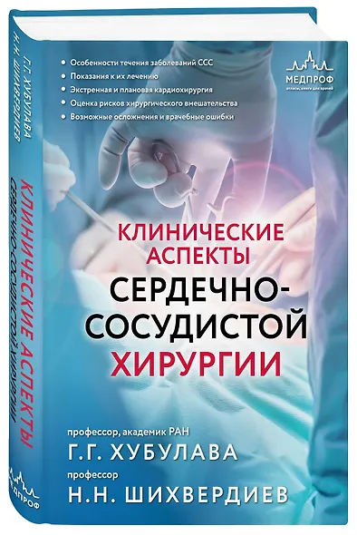 Клинические аспекты сердечно-сосудистой хирургии - фото 3