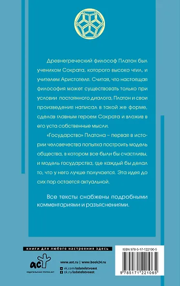 Государство (с комментариями и иллюстрациями) - фото 2