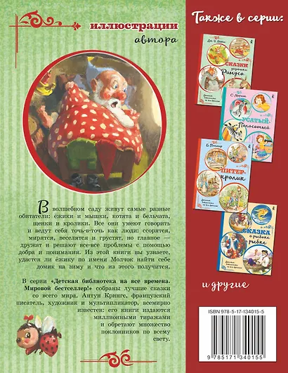 Ежик Молчок, или История дружбы - фото 2