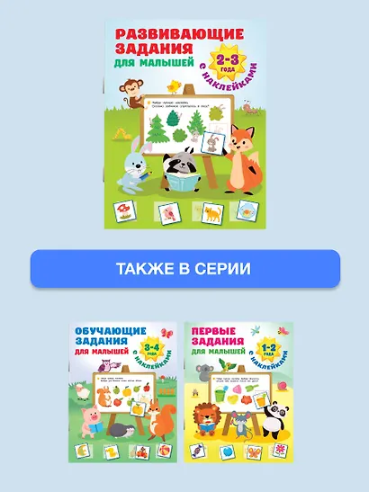 Развивающие задания для малышей. 2-3 года - фото 7