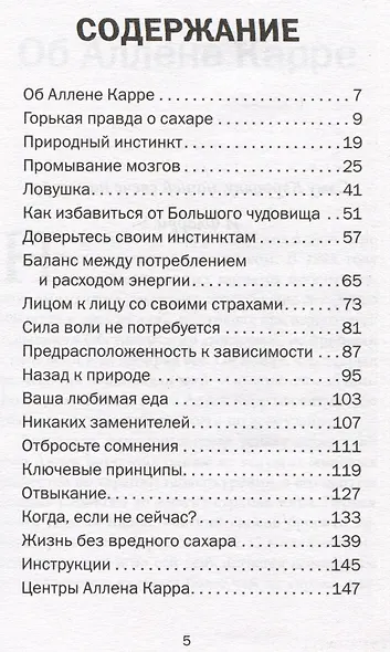 Легкий способ жить без сахара. Иллюстрированное практическое руководство - фото 3