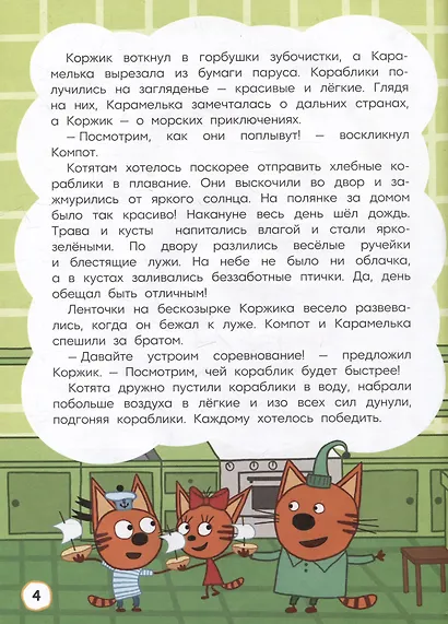 Три кота. Как котята в кино попали и другие истории - фото 3