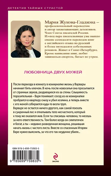 Любовница двух мужей : роман - фото 2