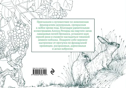 Времена года. Романтическое путешествие по французской провинции с раскрасками и скетчами - фото 2