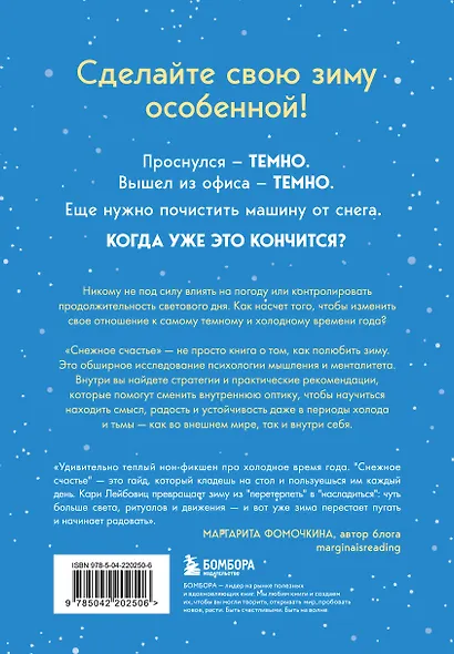 Снежное счастье. Когда за окном темно и холодно, укутайся в любимый плед, завари чай и насладись тишиной - фото 2