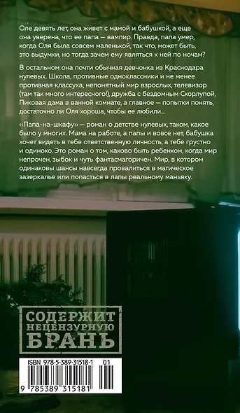 Папа-на-шкафу - фото 2